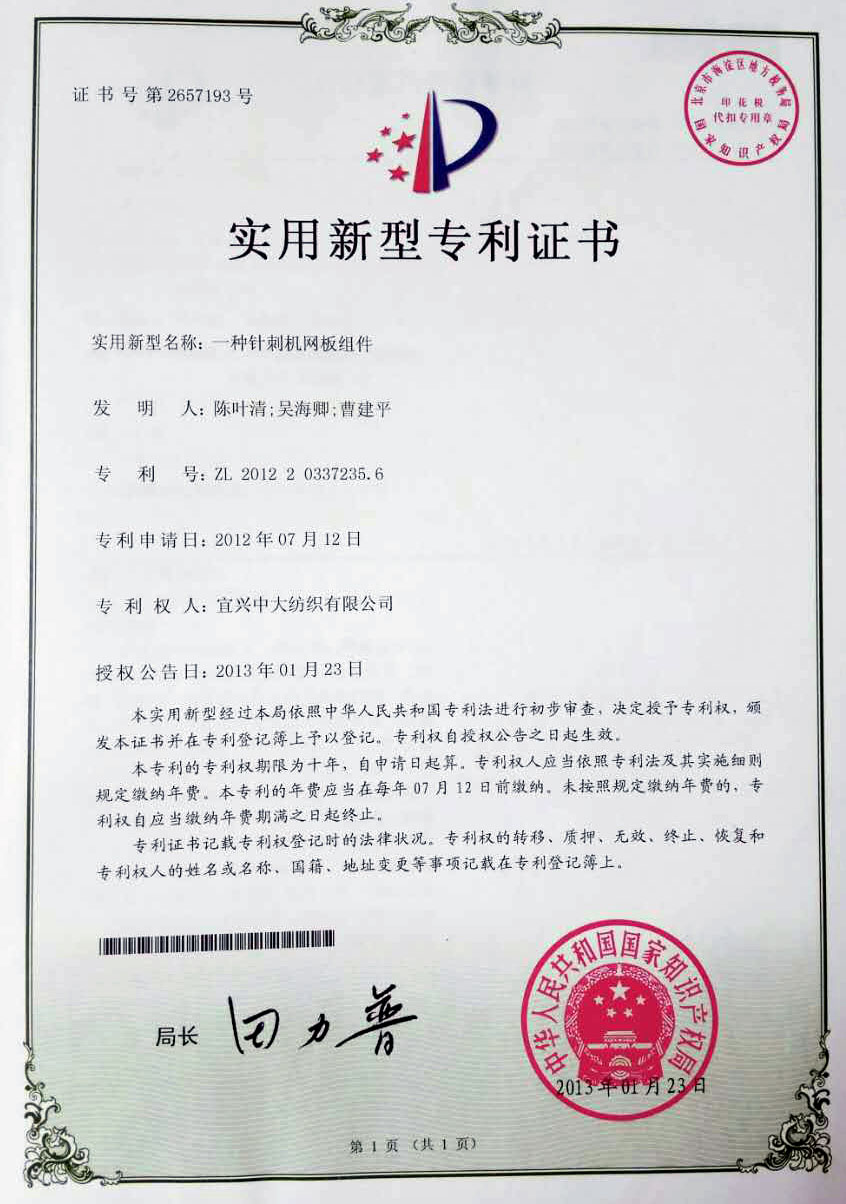 一种针刺机网板组件