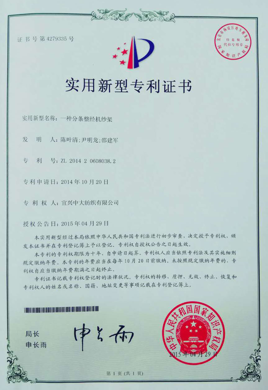 一种分条整经机纱架