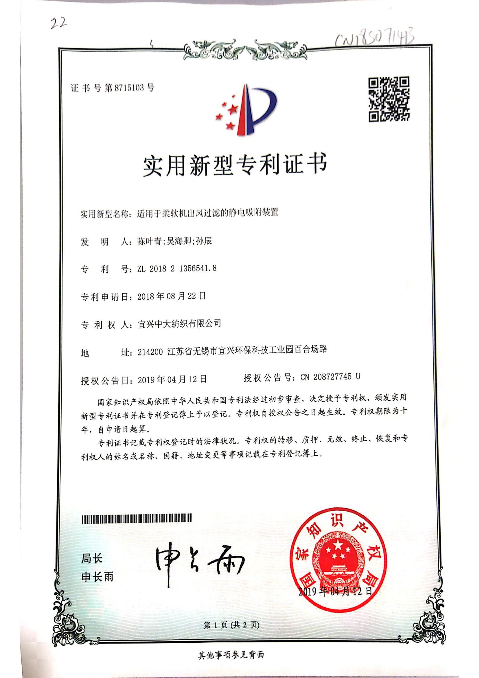 适用于柔软机出风过滤的静电吸附装置