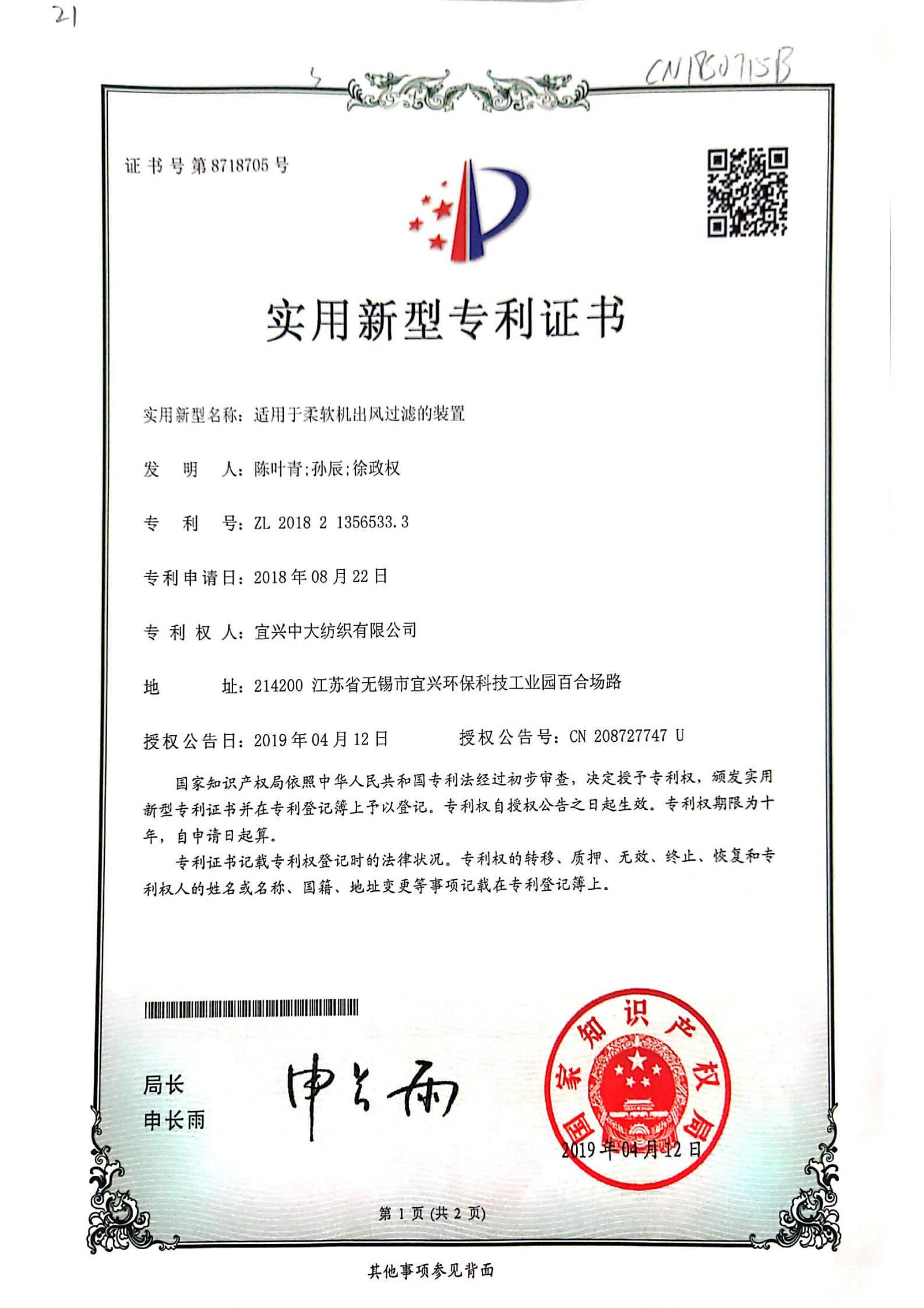 适用于柔软机出风过滤的装置