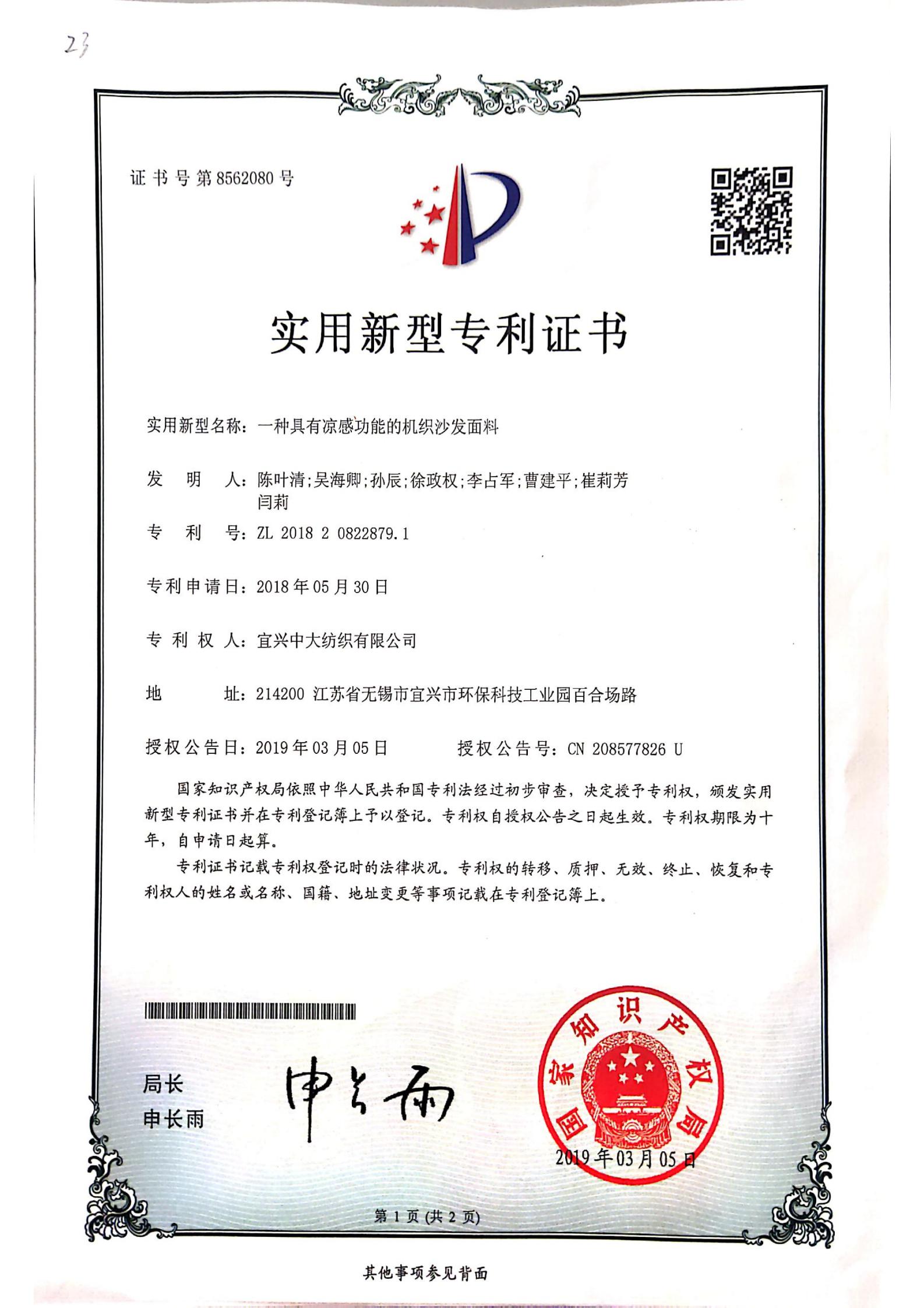 一种具有凉感功能的机织沙发面料