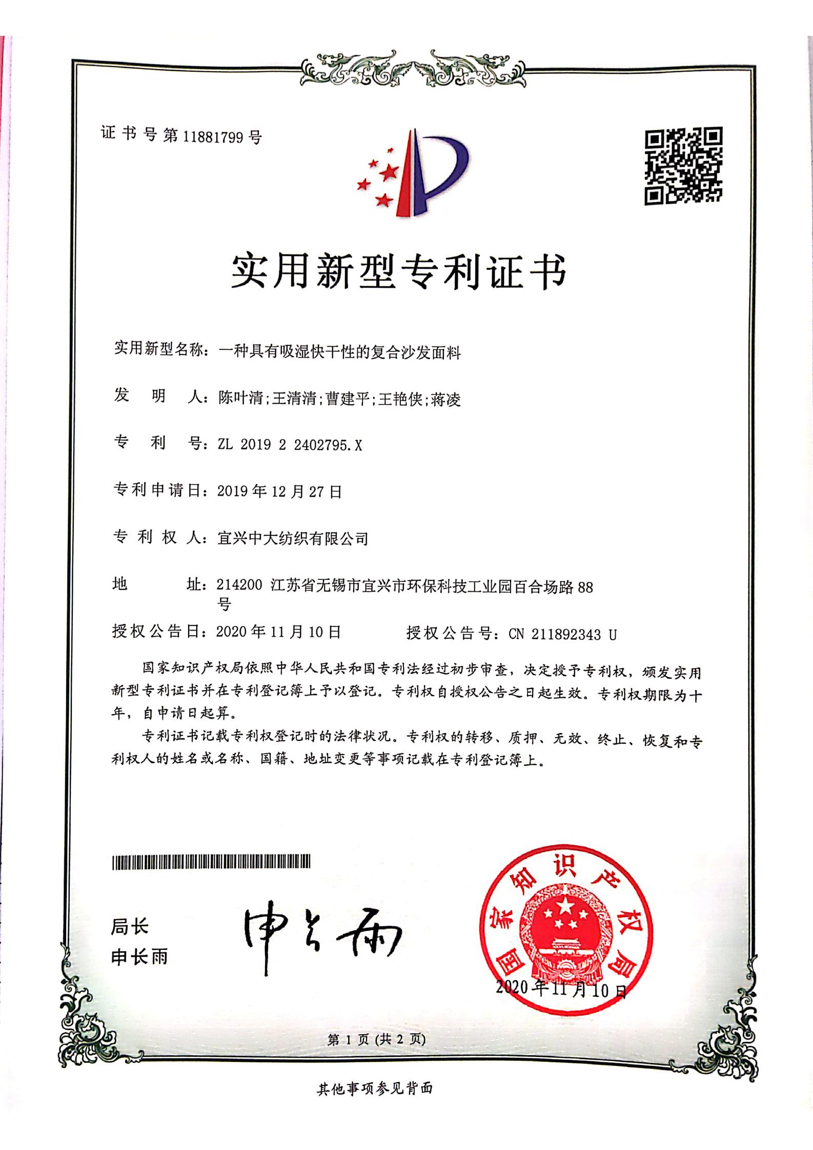 一种具有吸湿快干性的复合沙发面料